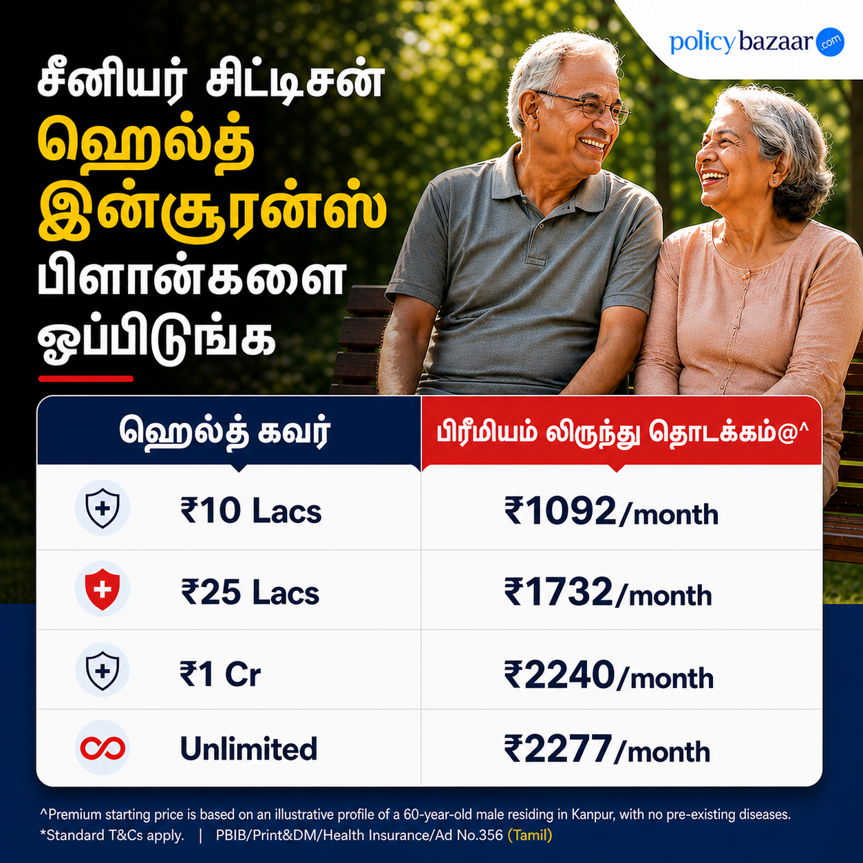 பாலிசிபாசார் சுகாதார காப்பீடு